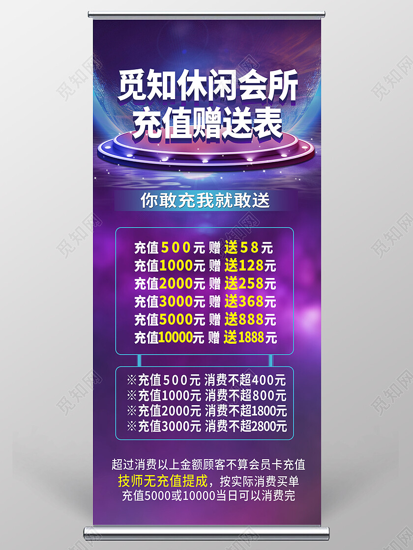 蓝紫色抖音休闲会所展架