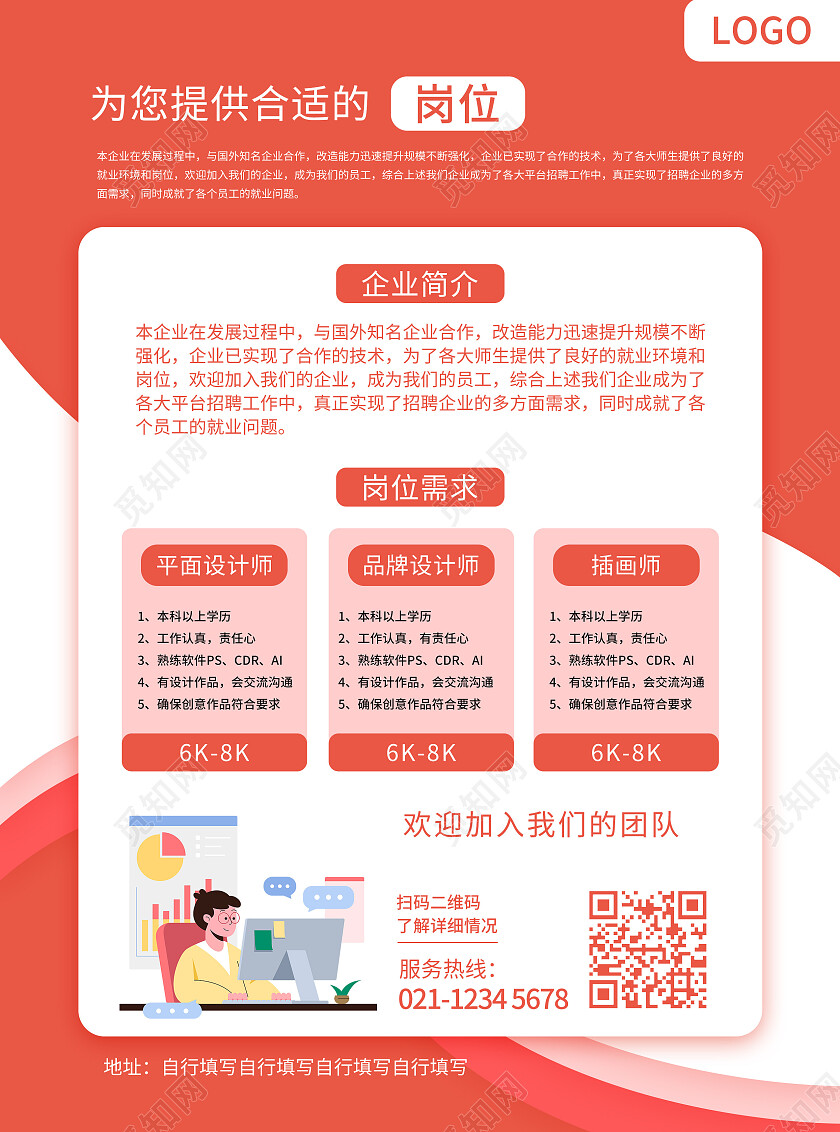 红色简约风招聘宣传单招工