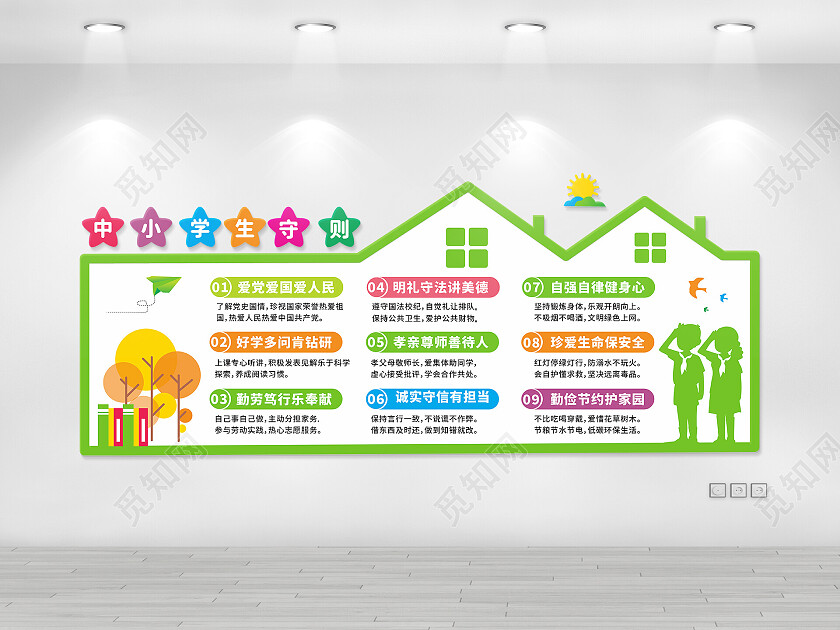 简约中小学生守则校园文化墙