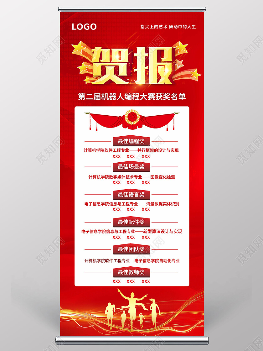 红色大气贺报喜报机器人编程大赛获奖名单展架背景喜报手机长图