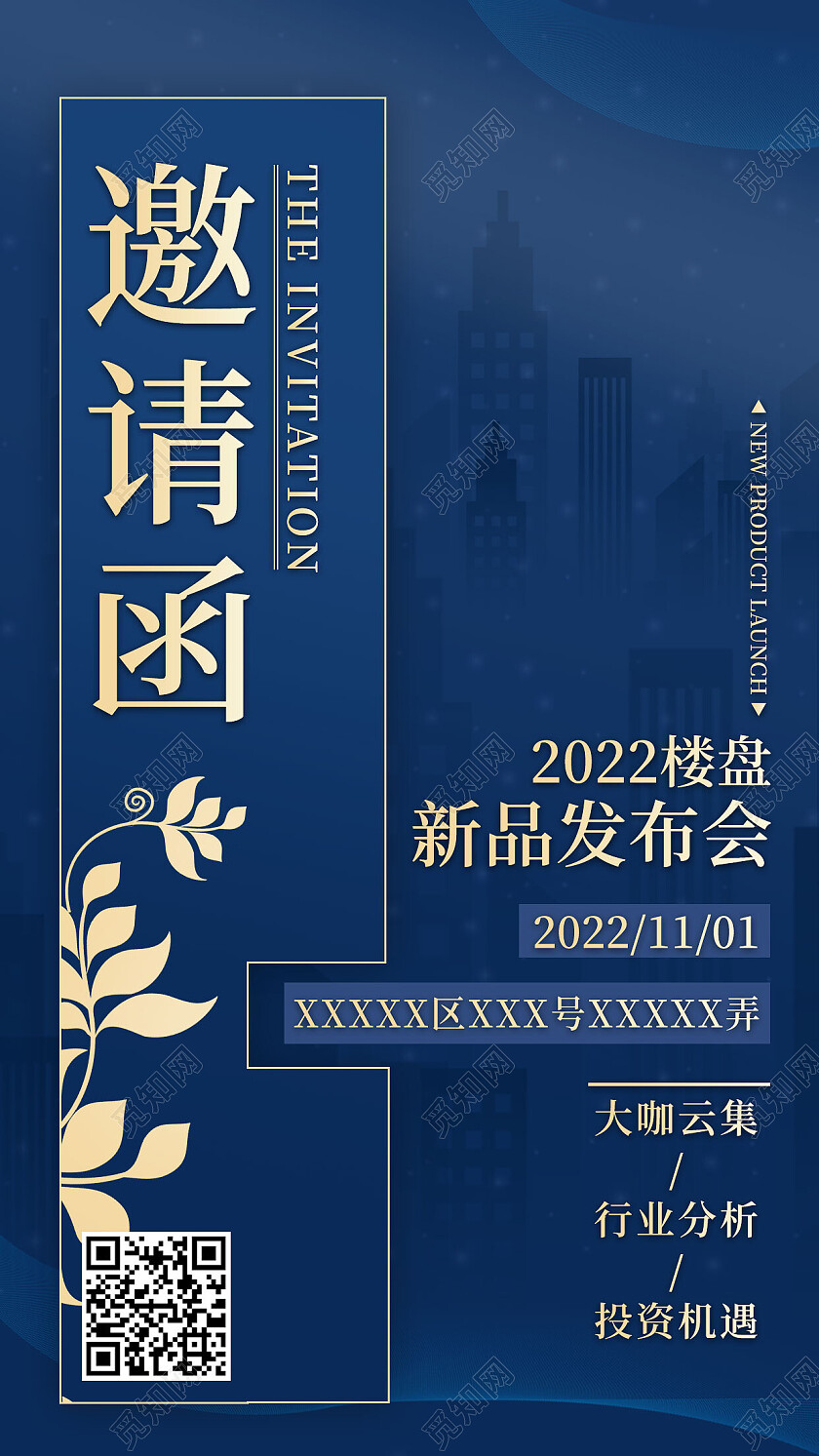 蓝色典雅简约房地产楼盘邀请函手机文案海报