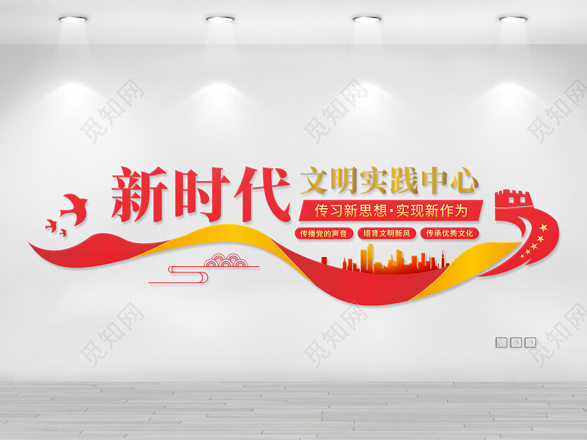 新时代文明实践站文化墙