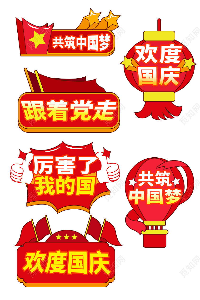 简约喜迎国庆手举牌拍照手举牌模板国庆节国庆手举牌