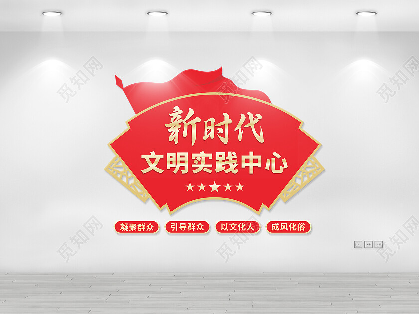 新时代文明实践站文化墙