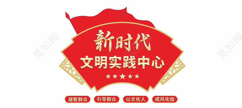 新时代文明实践站文化墙