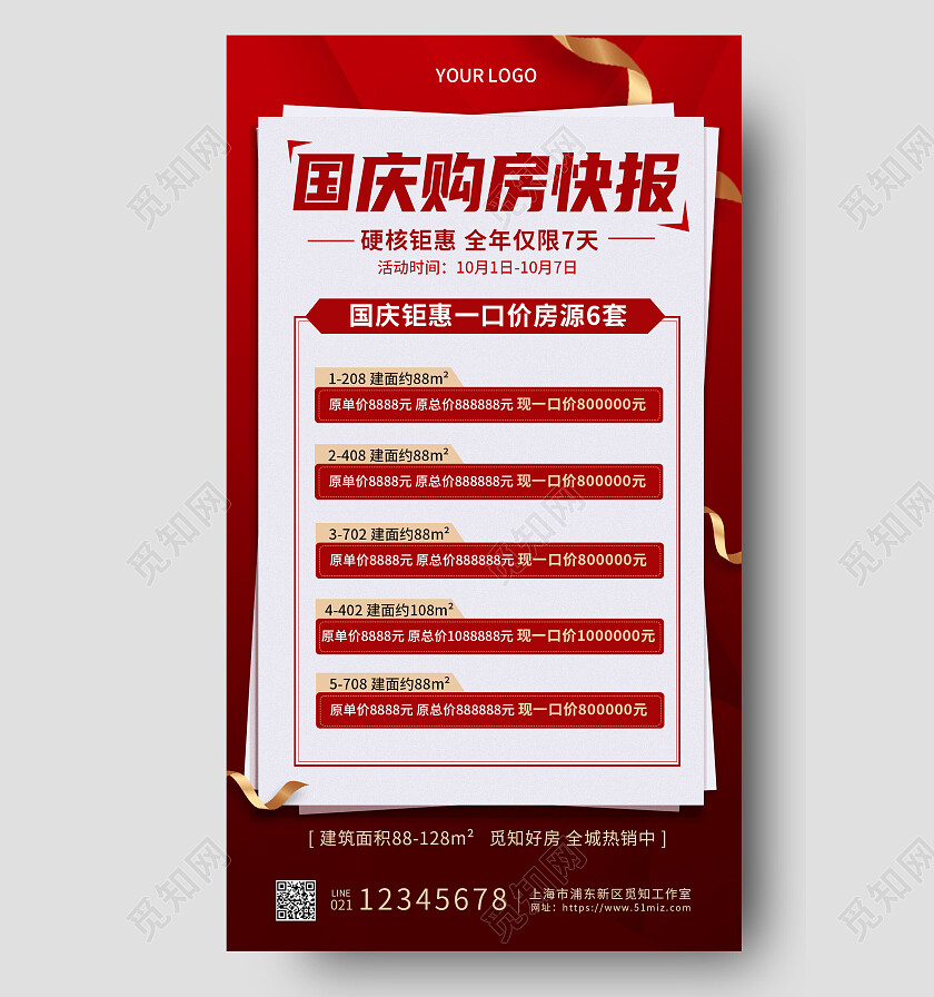 红色喜庆创意国庆节房地产促销宣传海报