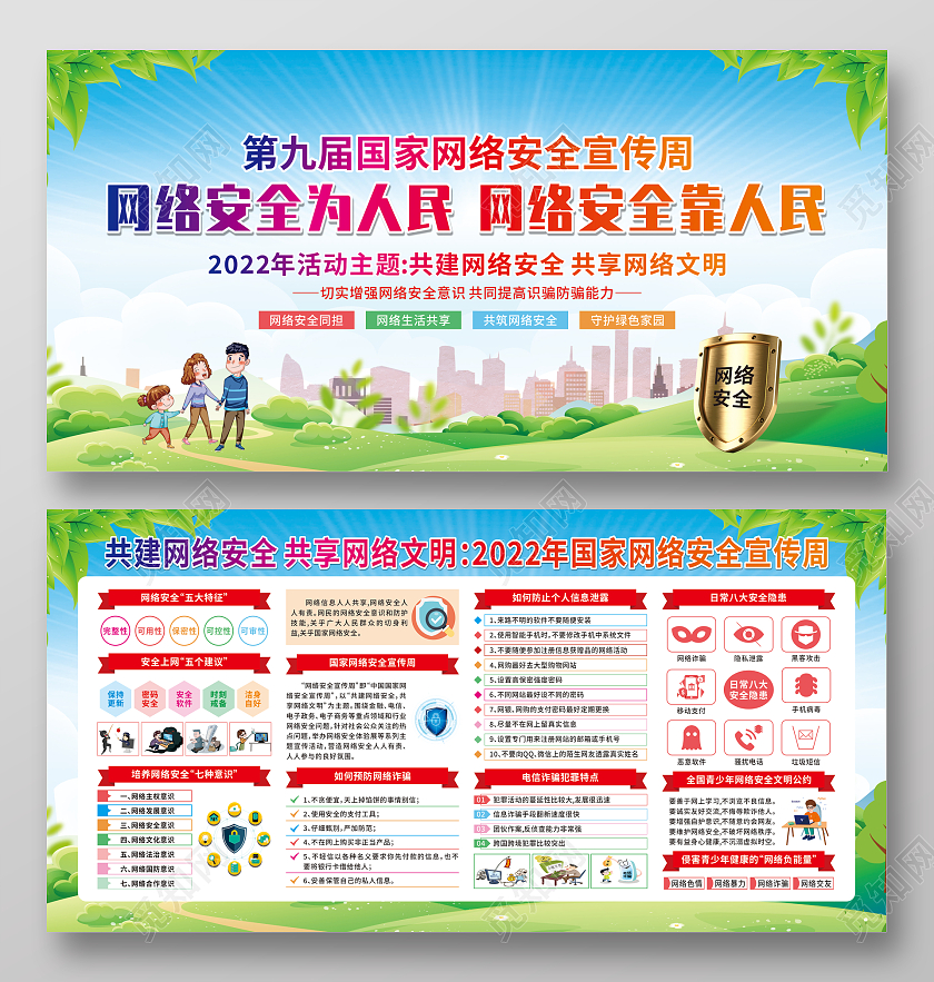 蓝色卡通国家网络安全宣传周宣传栏