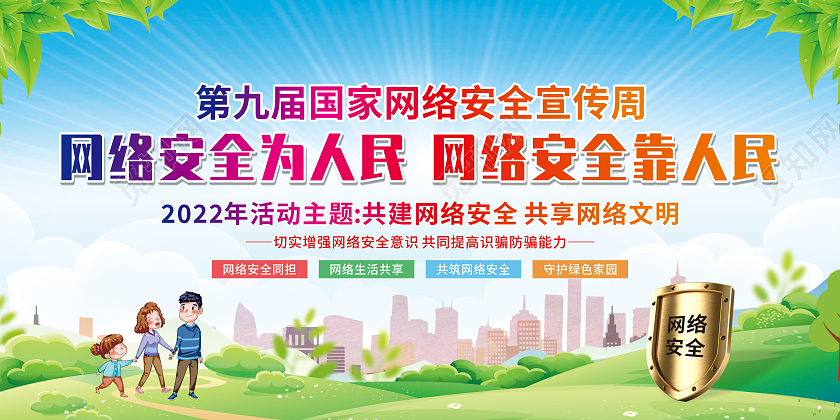 蓝色卡通国家网络安全宣传周宣传栏