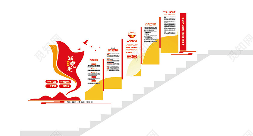 入党誓词党员活动室党建楼梯文化墙