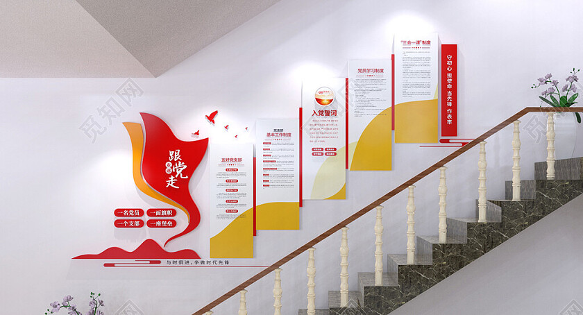 入党誓词党员活动室党建楼梯文化墙