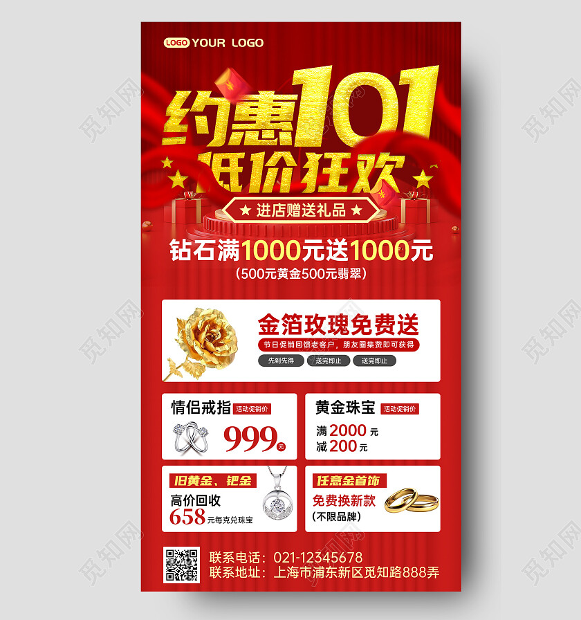 烫金约惠101国庆低价珠宝手机文案海报