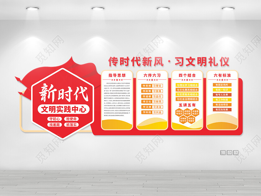 新时代文明实践站文化墙