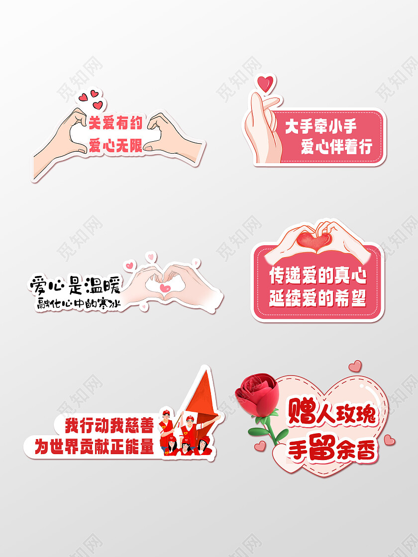 爱心温情99公益日手举牌