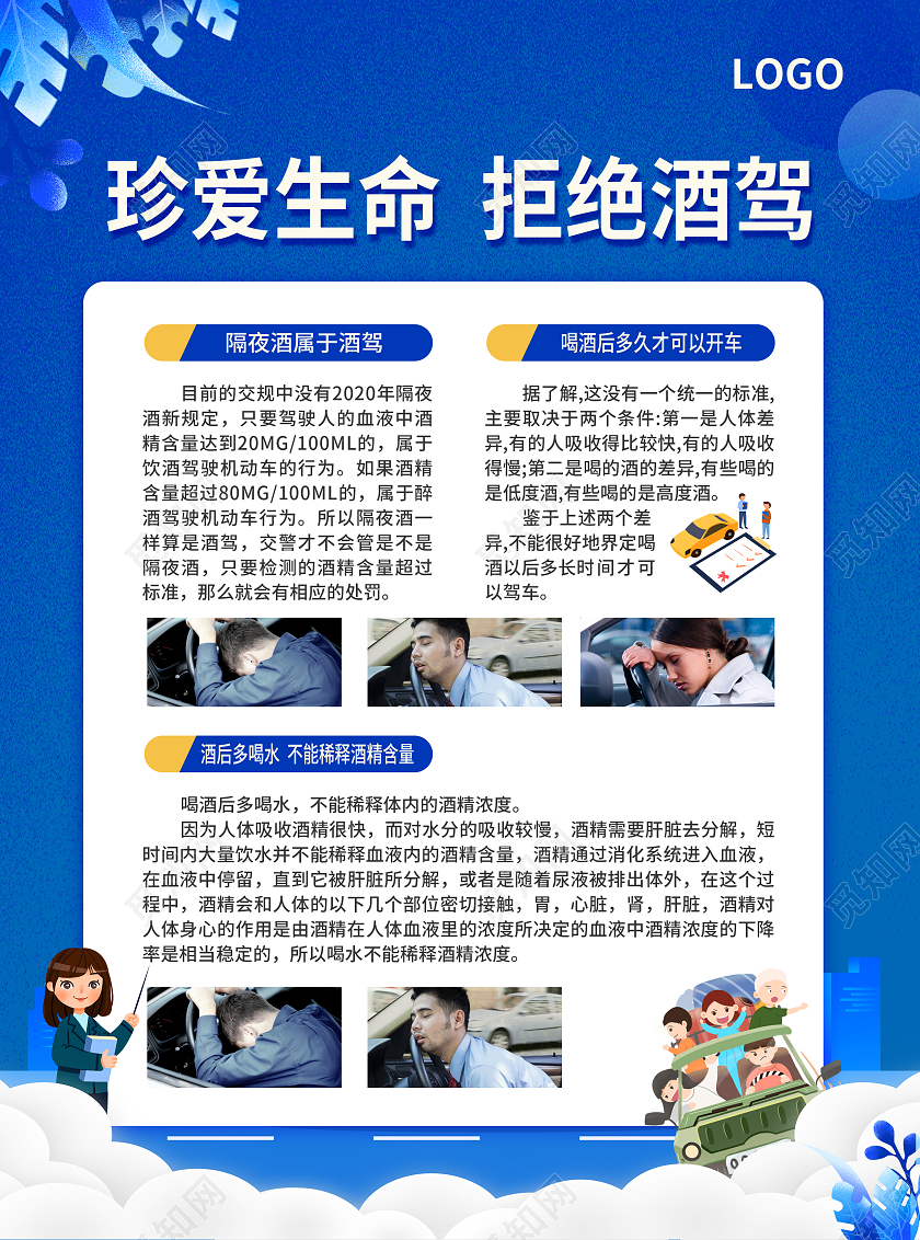 蓝色简约大气卡通风珍爱生命拒绝酒驾拒绝酒驾宣传单