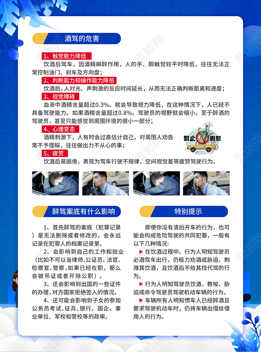 蓝色简约大气卡通风珍爱生命拒绝酒驾拒绝酒驾宣传单