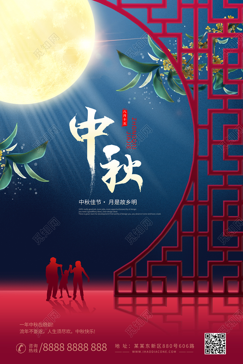 创意中秋中秋节宣传海报
