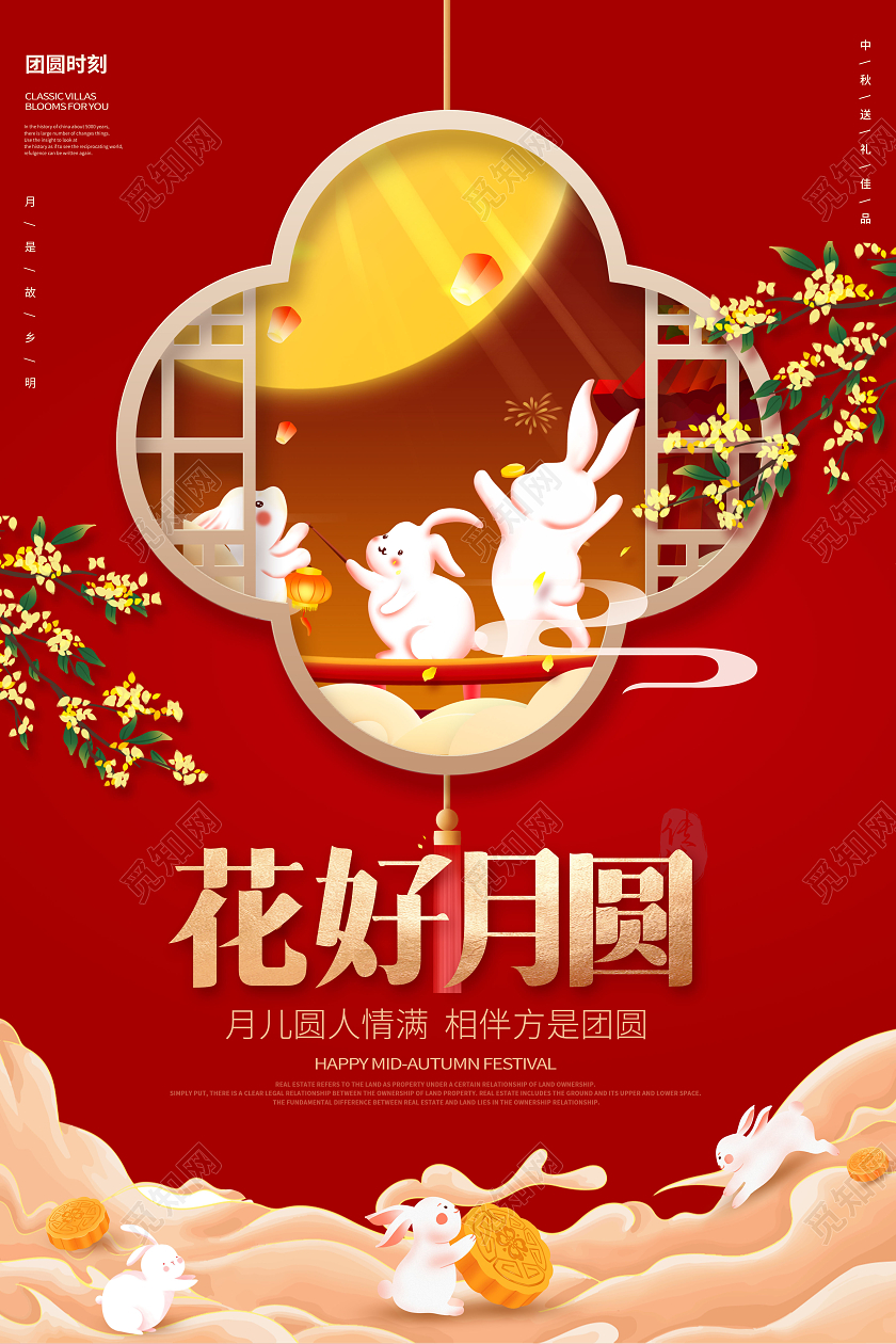 创意中秋节中秋花好月圆海报