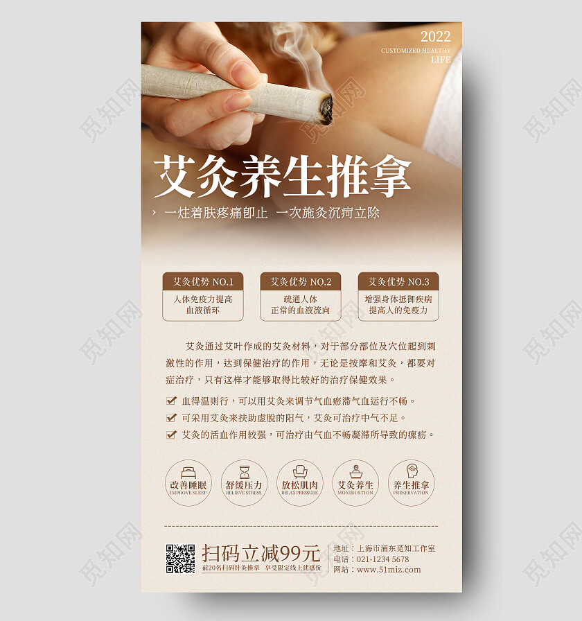 棕色简约中药秋季艾灸养生推拿手机海报秋季养生