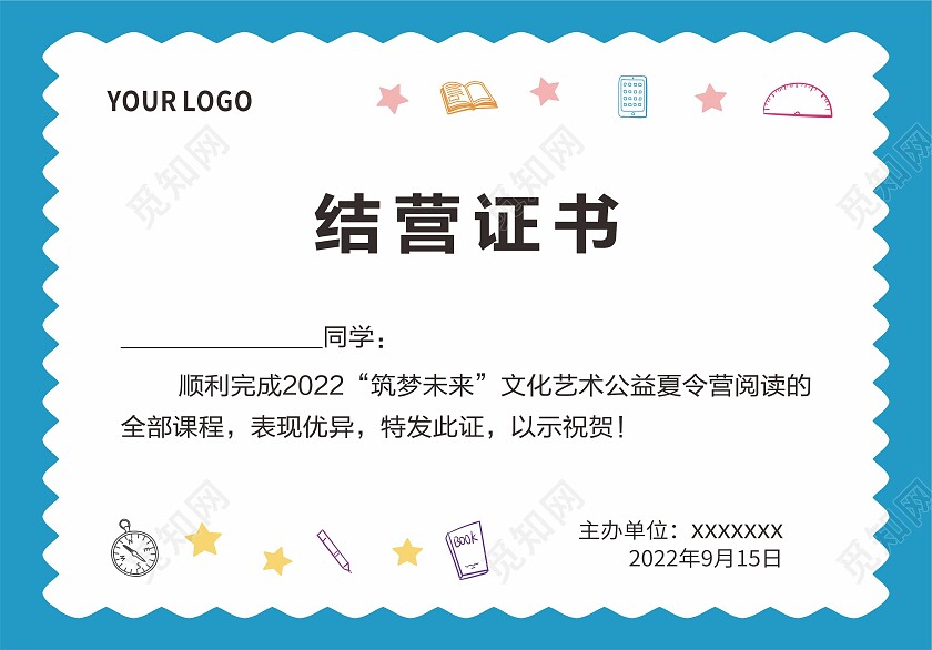 蓝色简约卡通结业证书儿童文具荣誉证书夏令营证书