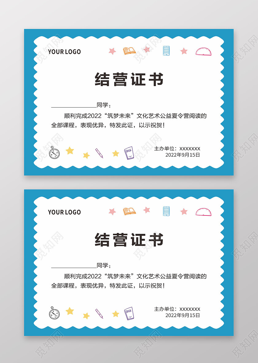 蓝色简约卡通结业证书儿童文具荣誉证书夏令营证书