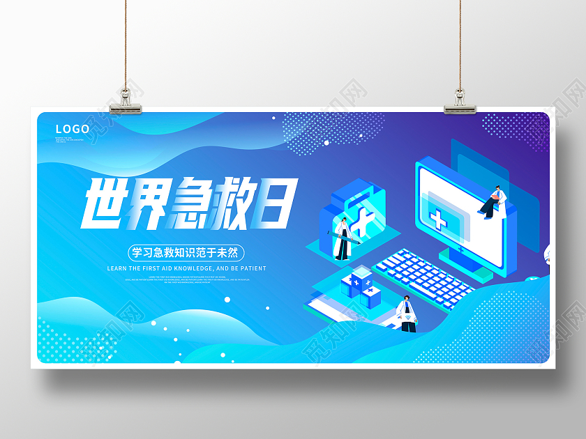 蓝色时尚世界急救日宣传展板设计