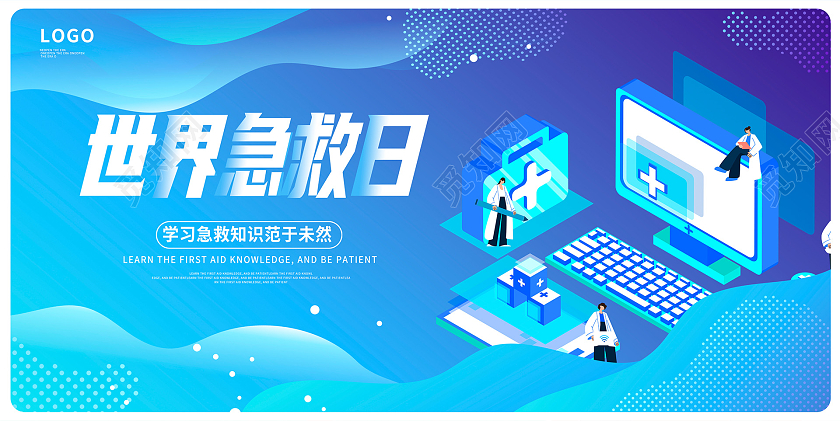 蓝色时尚世界急救日宣传展板设计