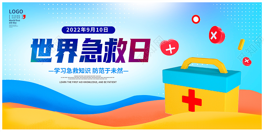 蓝色大气世界急救日宣传展板设计