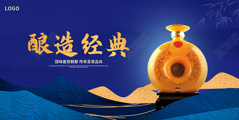 蓝色时尚白酒宣传展板设计