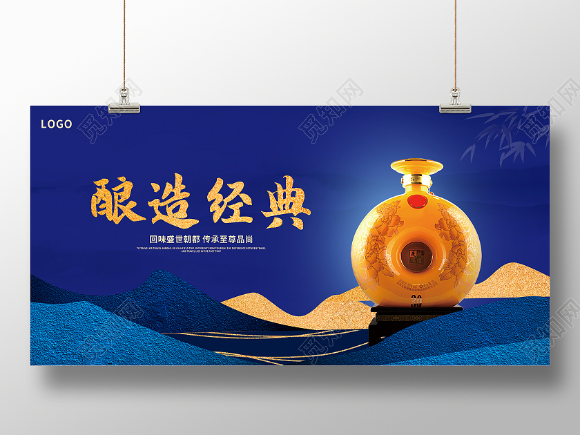 蓝色时尚白酒宣传展板设计