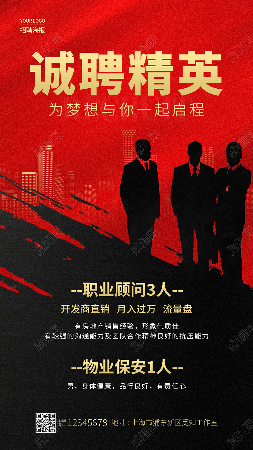 红色简约诚聘精英销售招聘手机宣传海报
