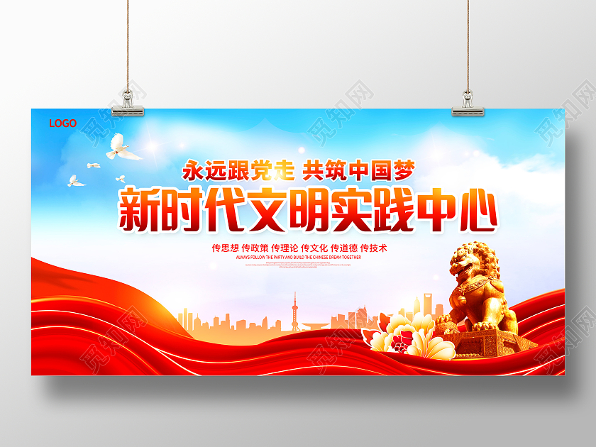 红色大气新时代文明实践中心宣传展板设计新时代文明实践站