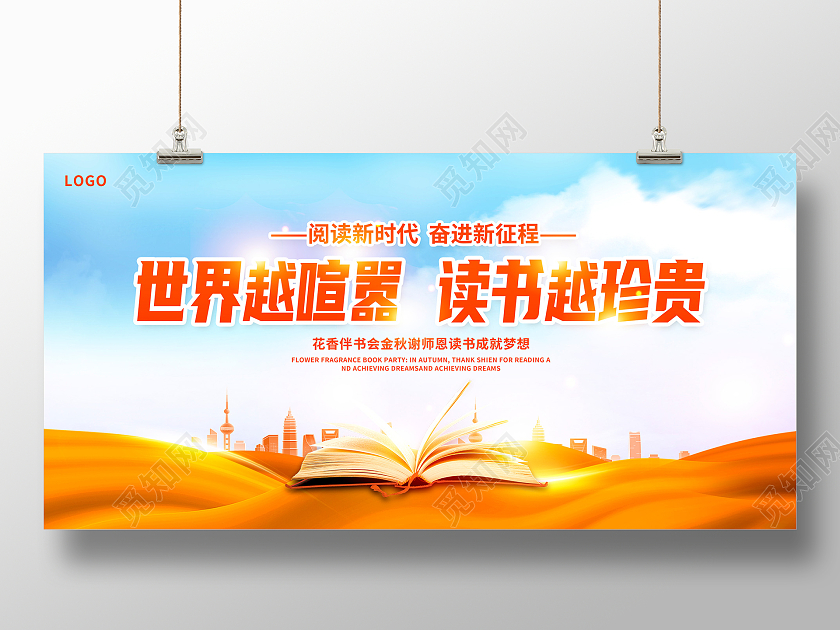 蓝色时尚世界越喧嚣读书越珍贵阅读展板设计