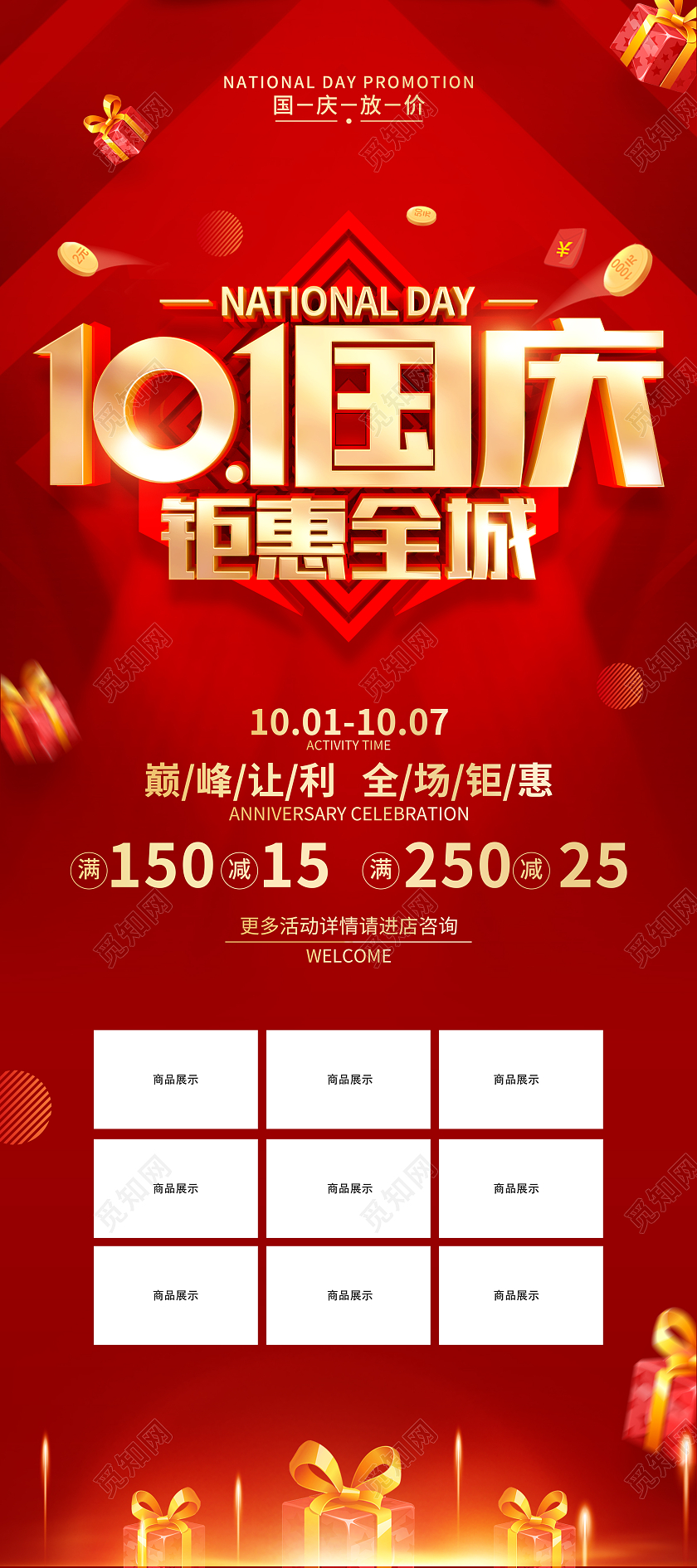 红色简约风格国庆节促销广告活动展架国庆节国庆