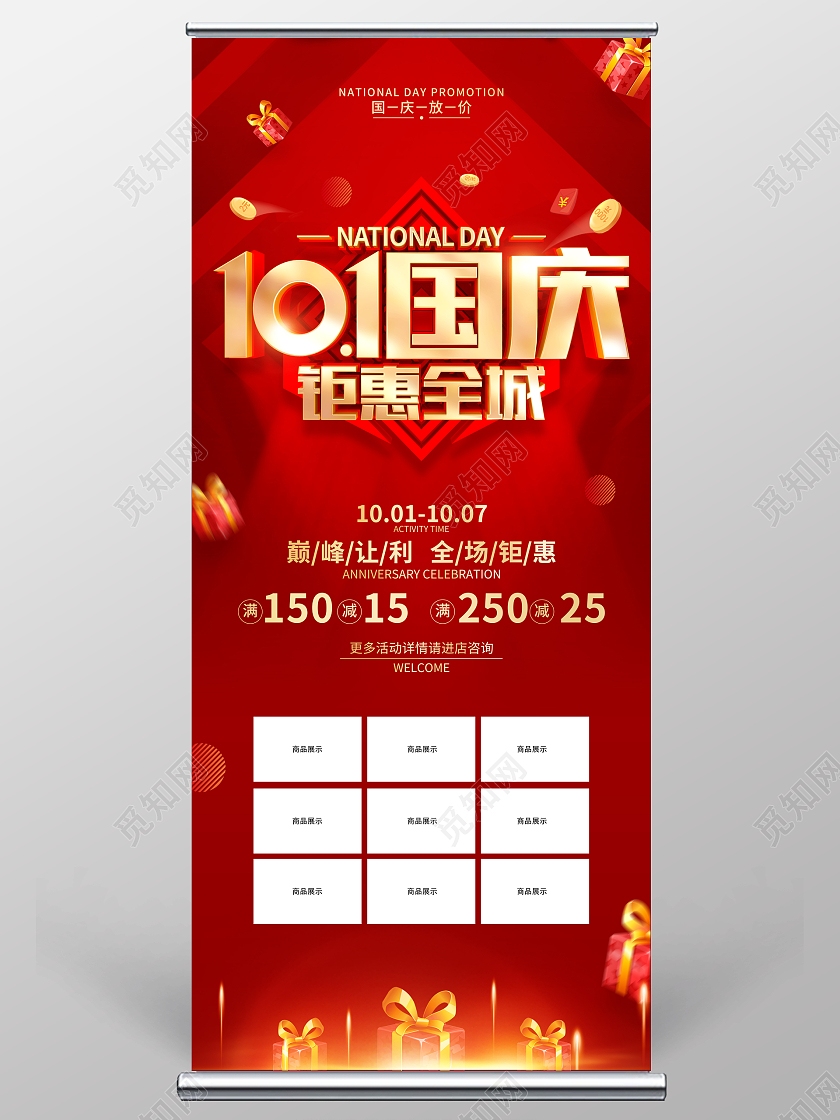 红色简约风格国庆节促销广告活动展架国庆节国庆