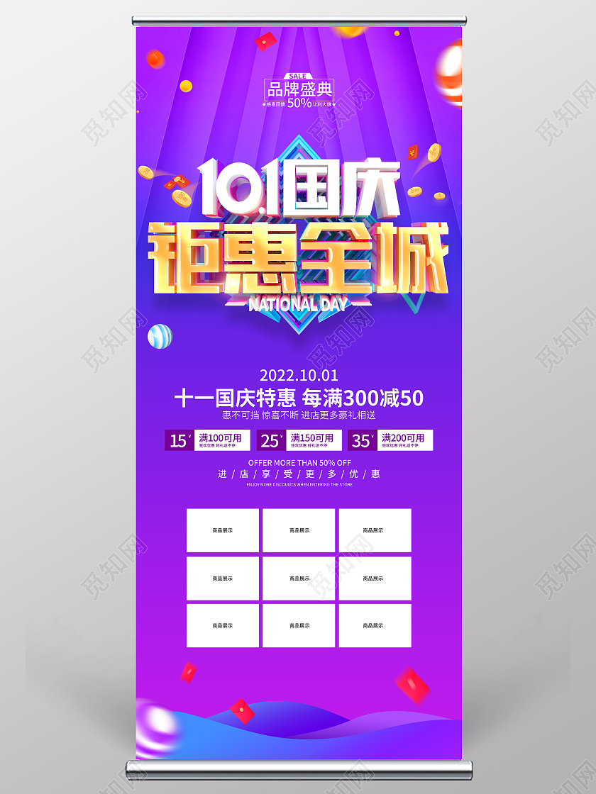 国庆节促销广告活动展架国庆节国庆