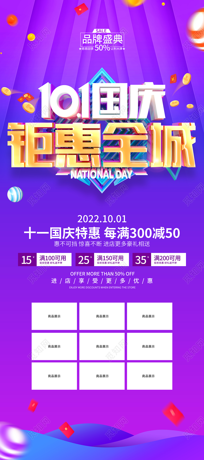 国庆节促销广告活动展架国庆节国庆