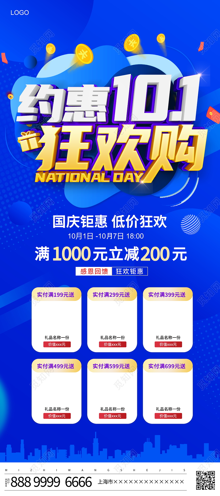 蓝色大气十一国庆节约惠十一狂欢购宣传促销活动展架易拉宝国庆节国庆