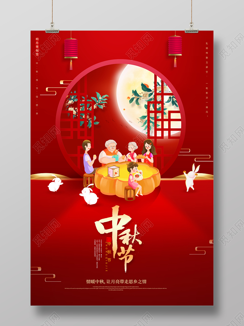 创意中秋节中秋宣传海报