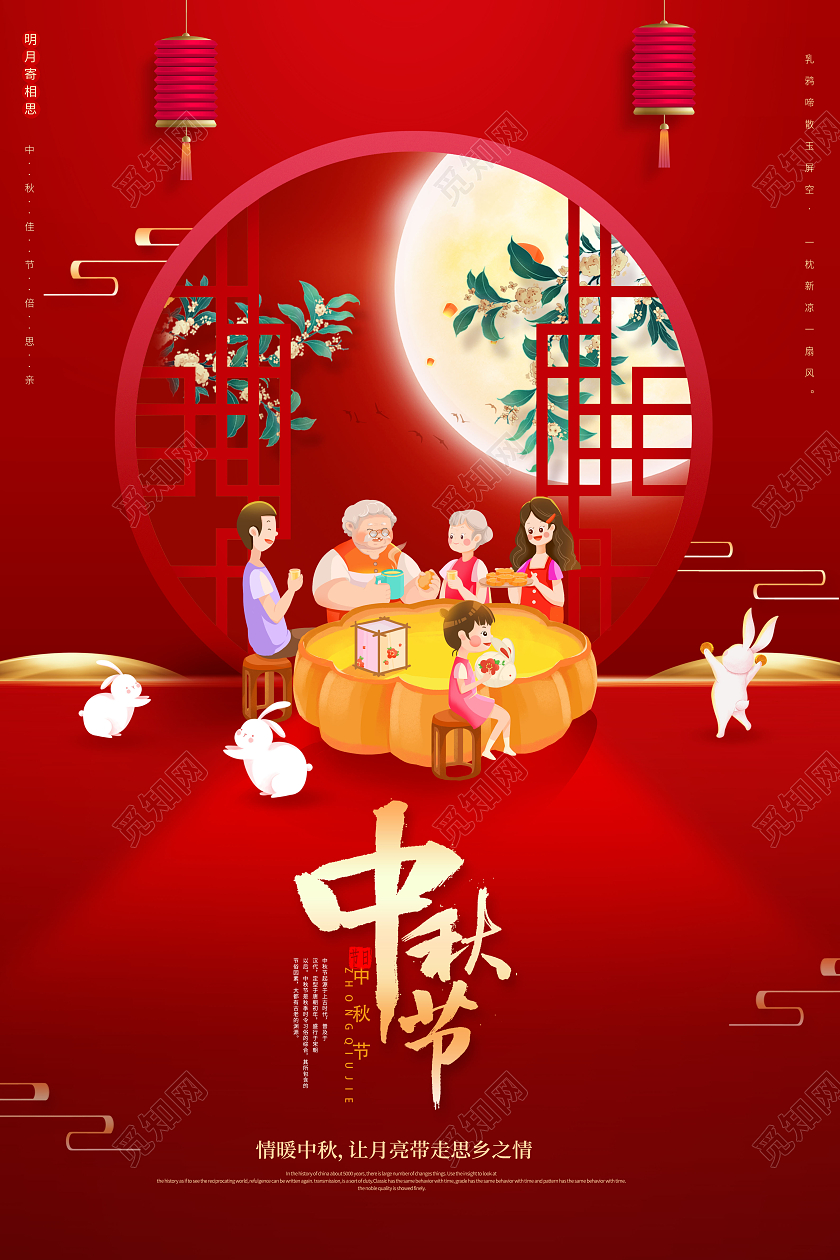 创意中秋节中秋宣传海报