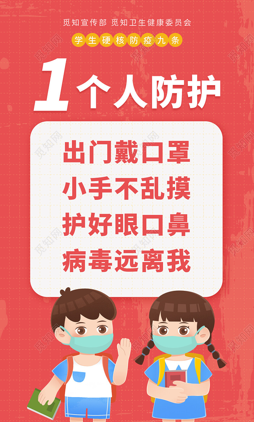 粉色卡通清新大气学校防疫海报套图学校防疫套图