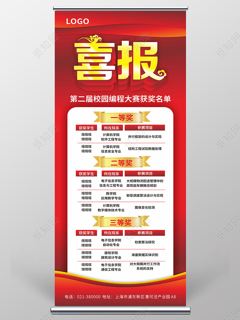 红色大气喜报校园编程大赛获奖展架背景喜报手机长图