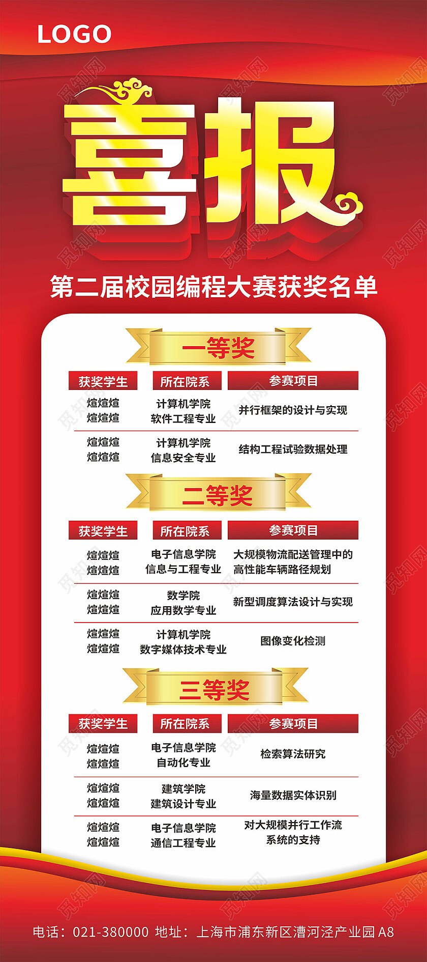 红色大气喜报校园编程大赛获奖展架背景喜报手机长图