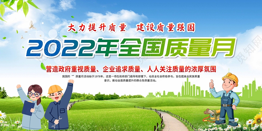 蓝色渐变卡通2022年全年质量月宣传折页全国质量月宣传栏