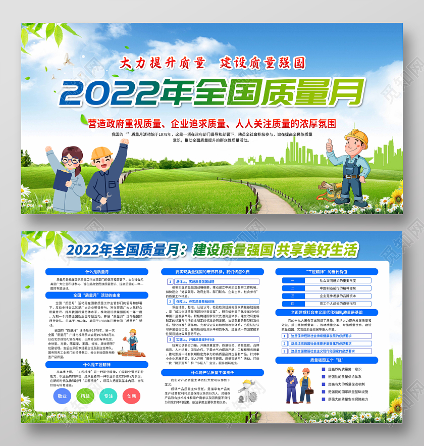 蓝色渐变卡通2022年全年质量月宣传折页全国质量月宣传栏