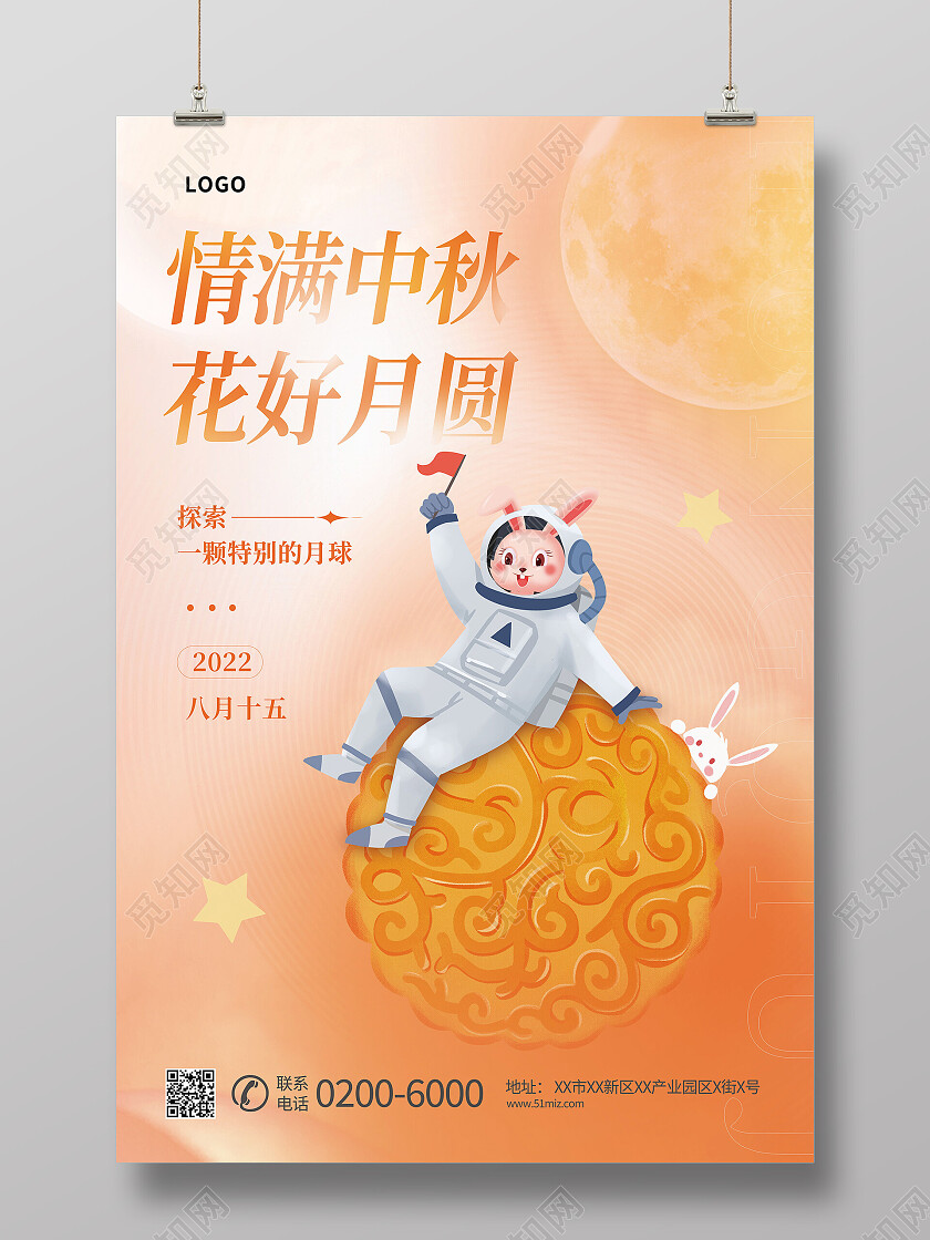 简约中秋海报节日中秋创意海报节日