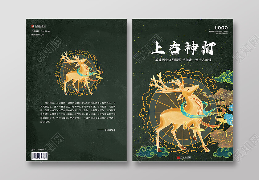 深色插画手绘中国风神幻小说封面设计书籍封面