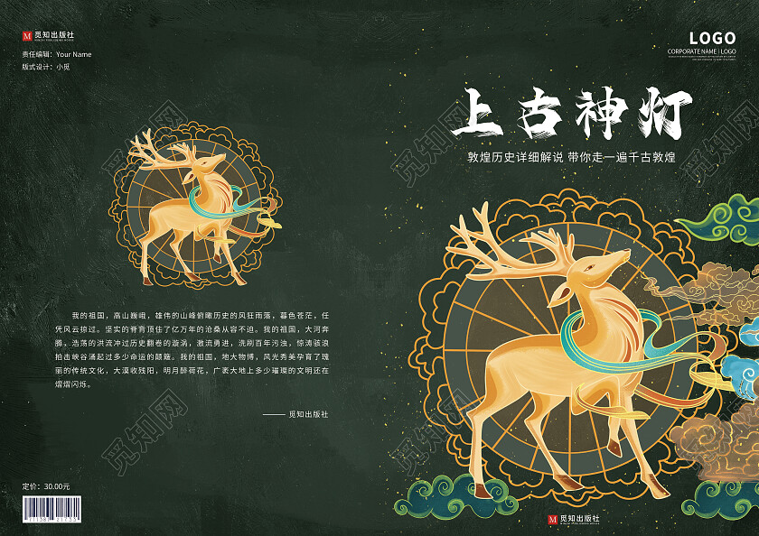 深色插画手绘中国风神幻小说封面设计书籍封面