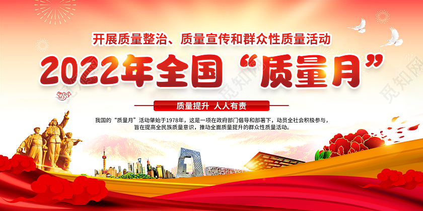 粉色风格2022全国质量月宣传栏