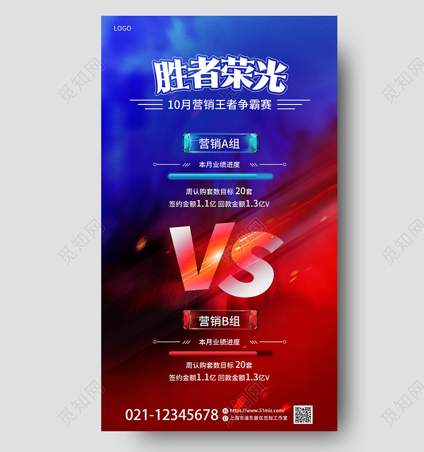 红蓝撞色房地产销售业绩pk评比手机宣传海报