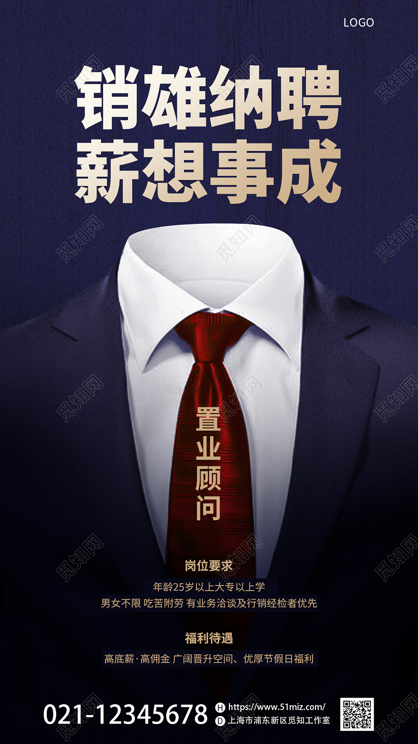 蓝色创意简约诚聘销售精英招聘广告手机宣传海报
